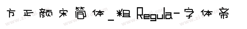 方正颜宋简体_粗 Regula字体转换
